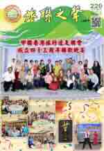 旅聯之聲 第220期