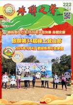 旅聯之聲 最新一期封面