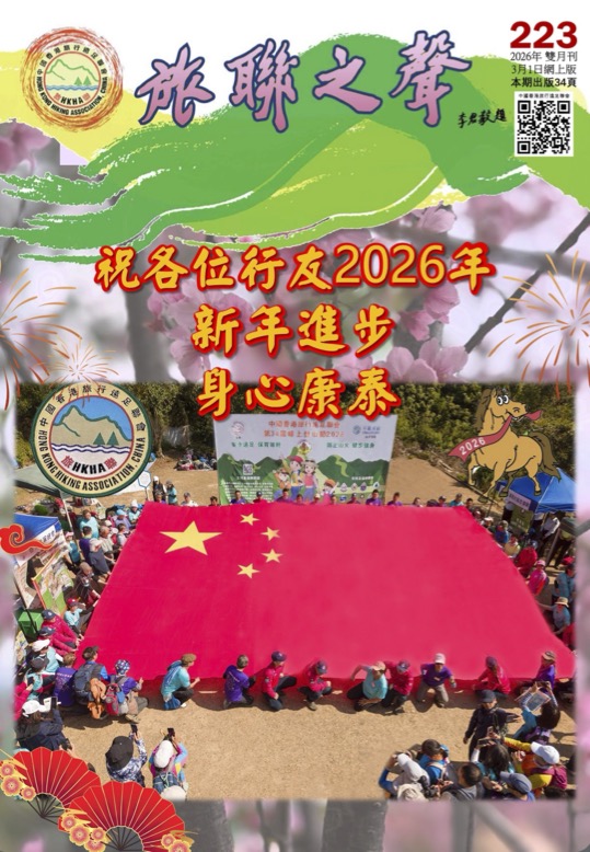 旅聯之聲 第223期