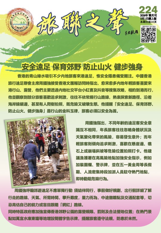 旅聯之聲 第224期